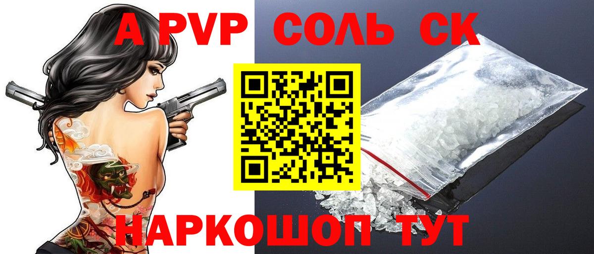 Саратов  A-PVP кристаллы  A-PVP  Вход с VPN  Alfa_PVP мука  A PVP Соль 