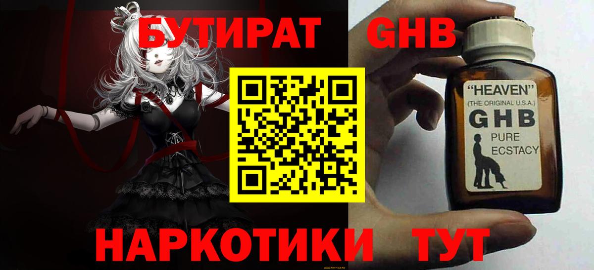 БУТИРАТ Butirat  Вход с VPN  Саратов 