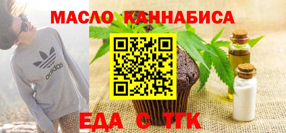 Саратов  Печенье с ТГК конопля  Вход с VPN 