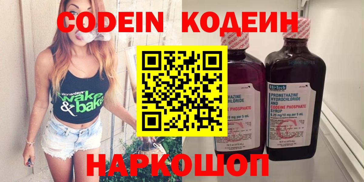 Кодеиновый сироп Lean Purple Drank  Вход с VPN  Саратов 