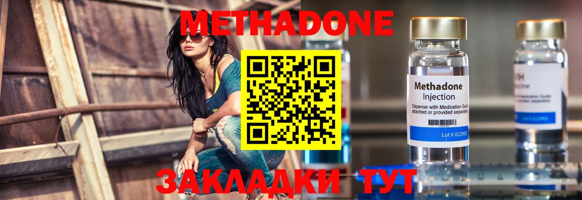 Метадон кристалл Саратов