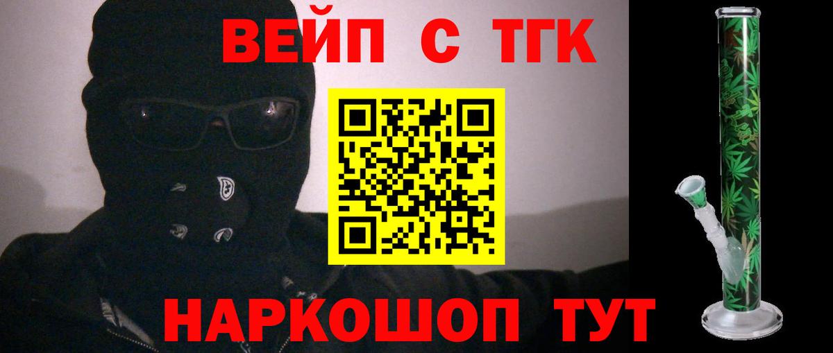 Дистиллят ТГК вейп  Вход с VPN  Саратов 